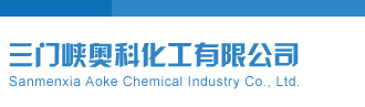 鸡巴逼逼逼逼逼逼逼网三门峡奥科化工有限公司
